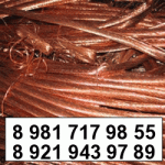 Цветной металлолом